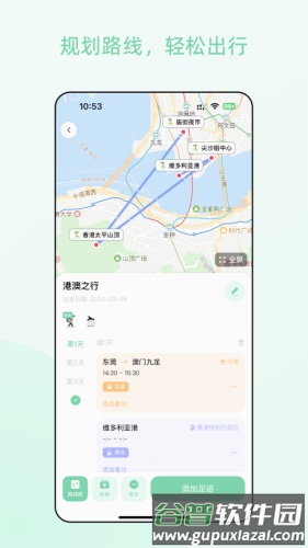 风织草旅行app截图2