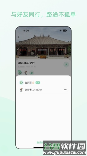 风织草旅行app截图3