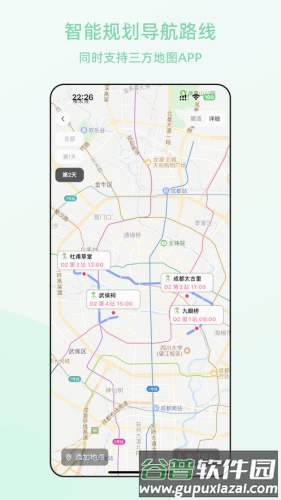 风织草旅行app截图4