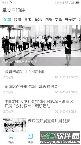 早安三门峡app截图1
