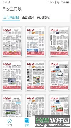 早安三门峡app截图2
