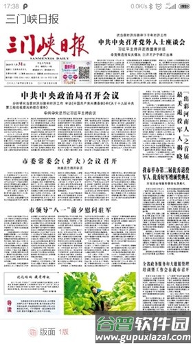 早安三门峡app截图3