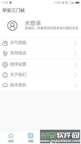 早安三门峡app截图4