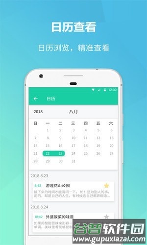美人记事app截图1
