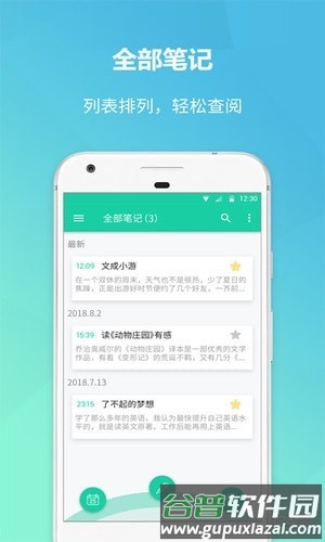 美人记事app截图4
