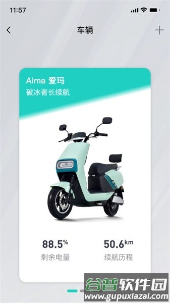 奇迹牛电动车app截图1