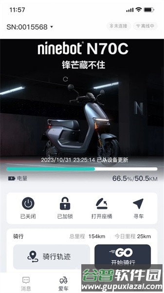 奇迹牛电动车app截图2