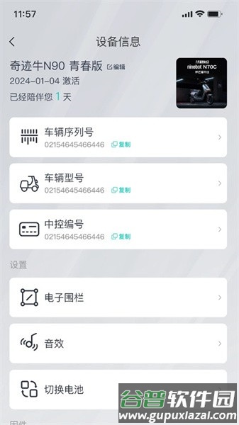 奇迹牛电动车app截图3