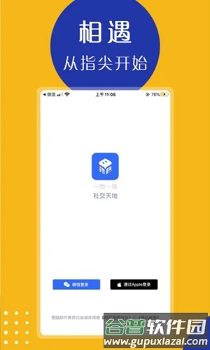 物格社交app截图1