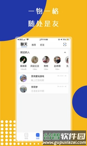 物格社交app截图3