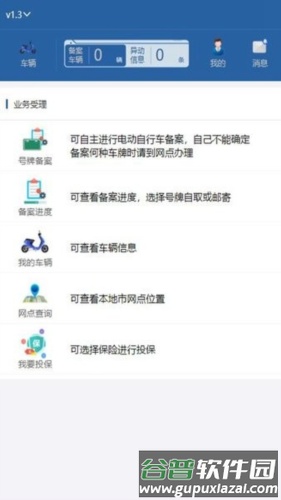 河北电动自行车上牌app官方版截图2