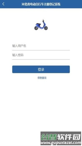 河北电动自行车上牌app官方版截图3