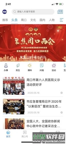 周口周道app截图1