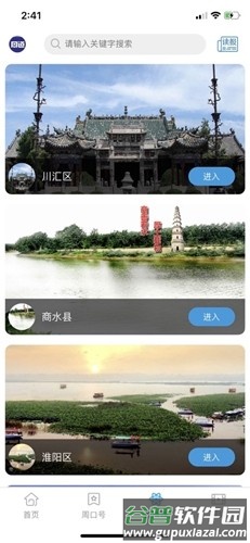 周口周道app截图2