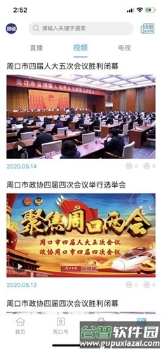 周口周道app截图3