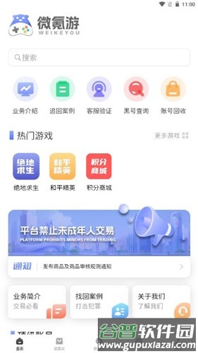 微氪游app截图4