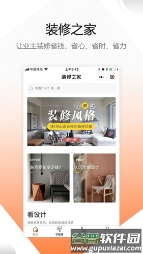装修之家app截图1