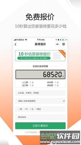 装修之家app截图2