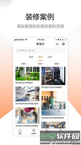 装修之家app截图3