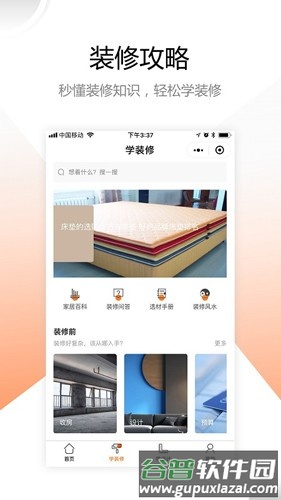 装修之家app截图4