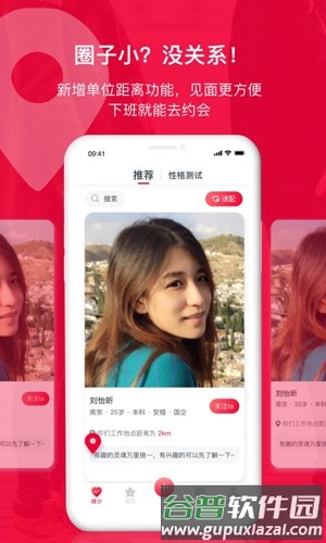 掌缘单位婚恋截图1