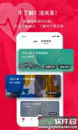 掌缘单位婚恋截图2