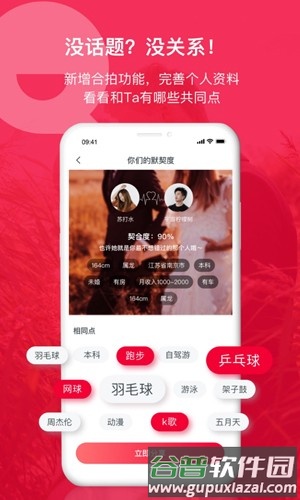 掌缘单位婚恋截图3