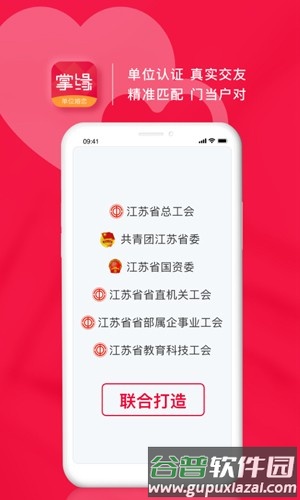 掌缘单位婚恋截图5
