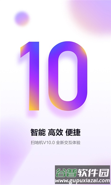 360扫地机手机版截图1