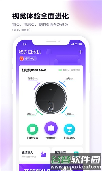 360扫地机手机版截图2