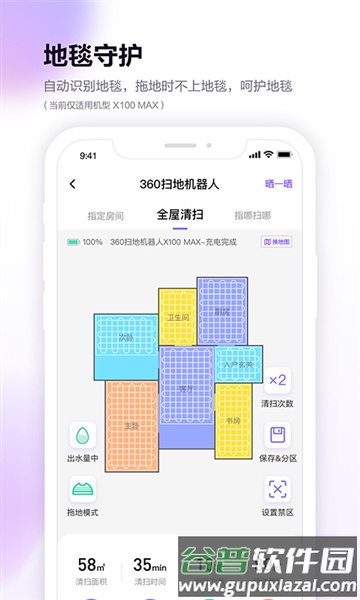 360扫地机手机版截图3