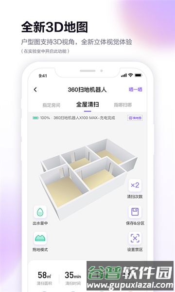360扫地机手机版截图4