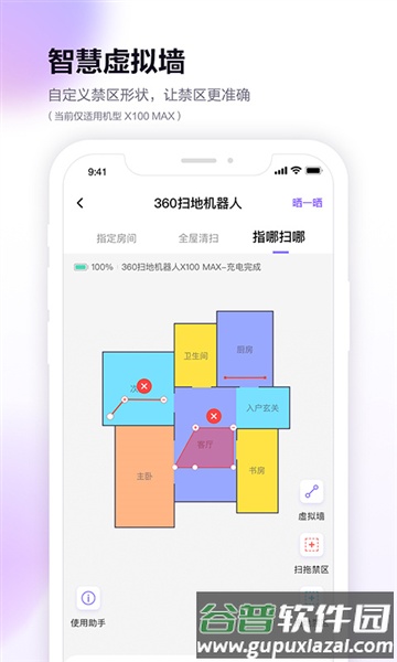 360扫地机手机版截图5