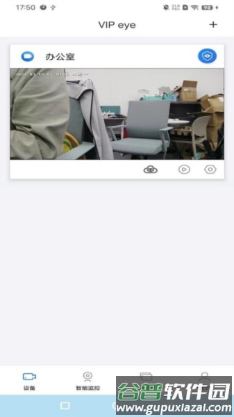 VIPEYE app截图3