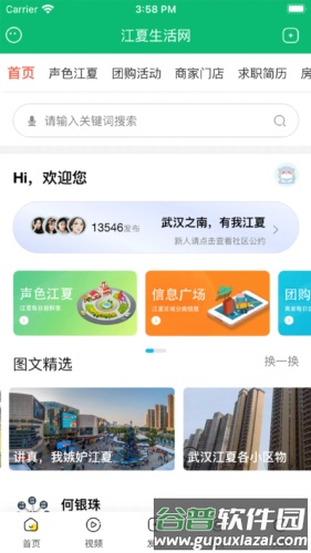 江夏生活网安卓版截图1