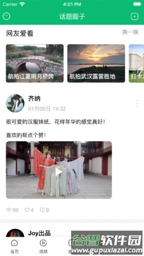 江夏生活网安卓版截图3