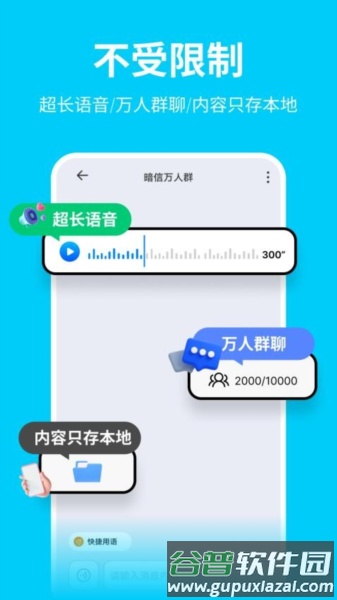 暗信app截图1