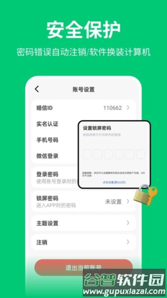 暗信app截图3