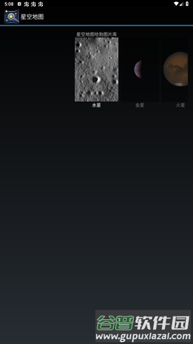 星空地图app安卓版截图3