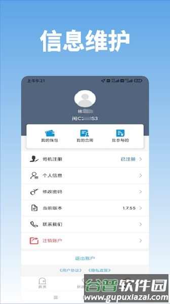 好运速达APP截图2