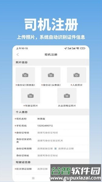 好运速达APP截图3
