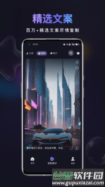 友圈共赏app截图2