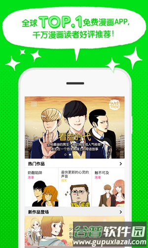 LINE Webtoon台版截图1