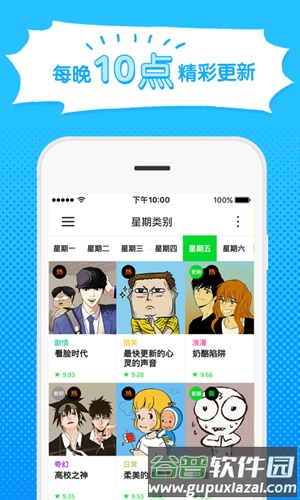 LINE Webtoon台版截图3