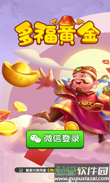多福黄金游戏官方版截图2