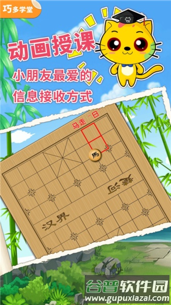 少儿象棋教学合集app截图1