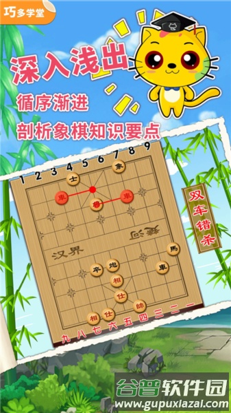 少儿象棋教学合集app截图4