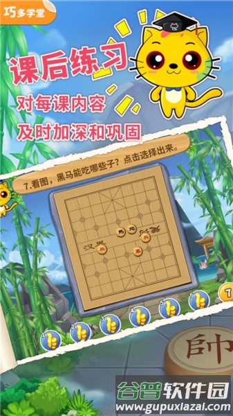 少儿象棋教学合集app截图5