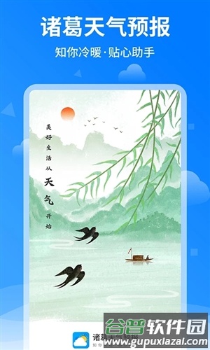 诸葛天气预报15天查询截图1