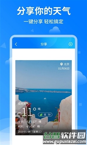 诸葛天气预报15天查询截图2